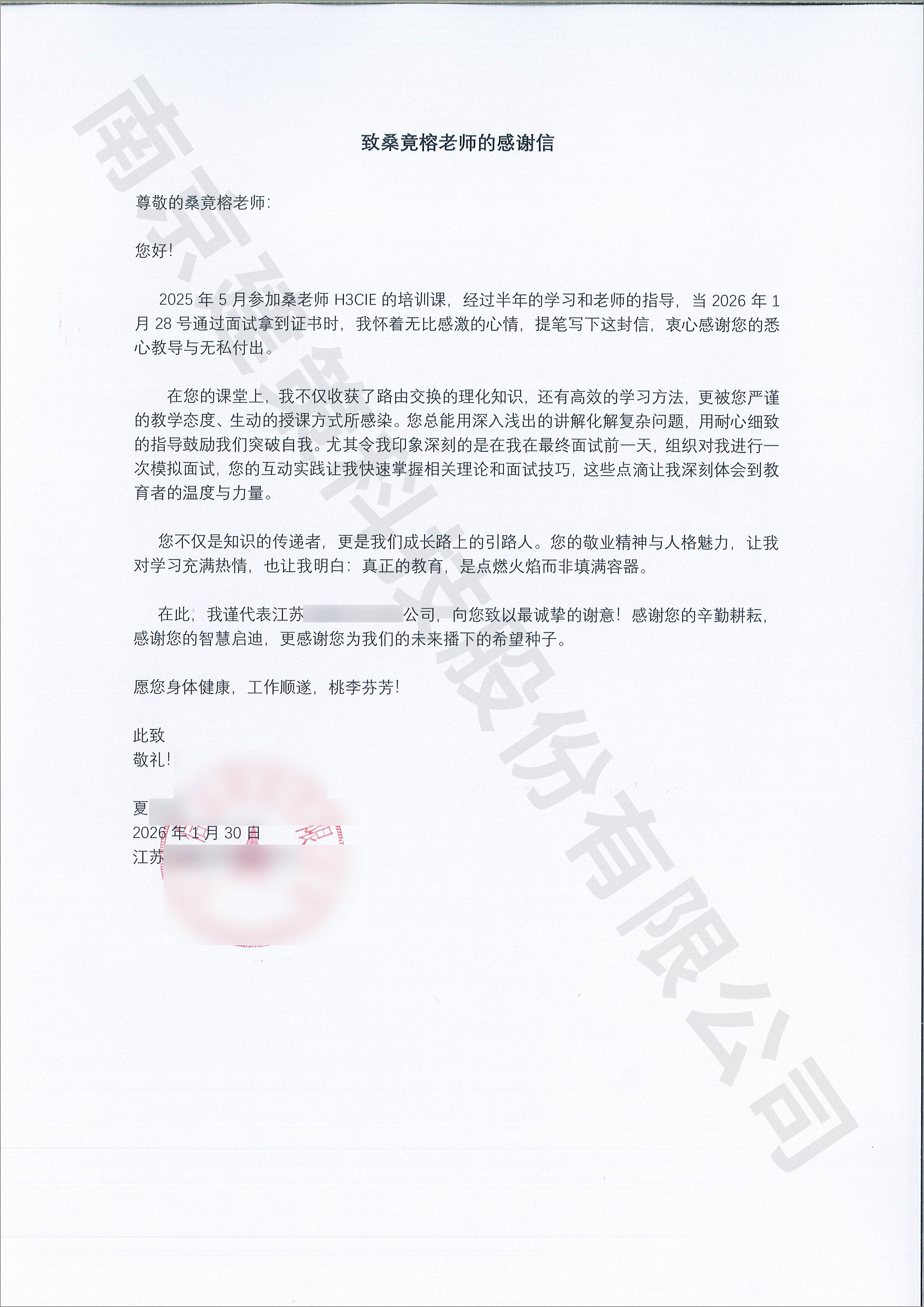 夏開成感謝信.jpg 夏開成感謝信.jpg